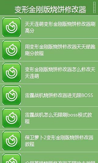烧饼修改器变形金刚版v3.27.07截图3