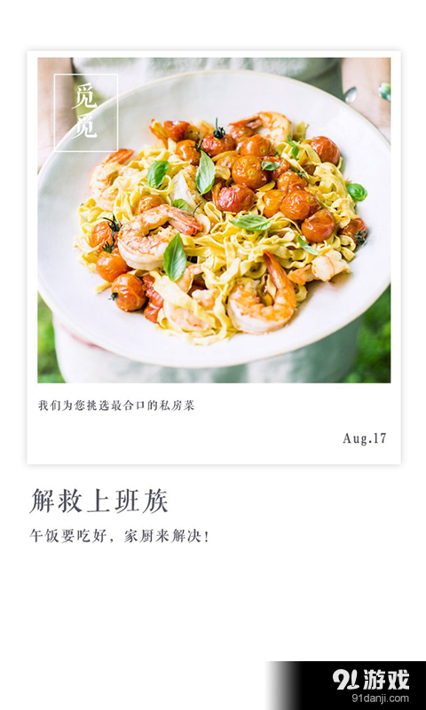 觅觅厨房端v1.4.6截图3