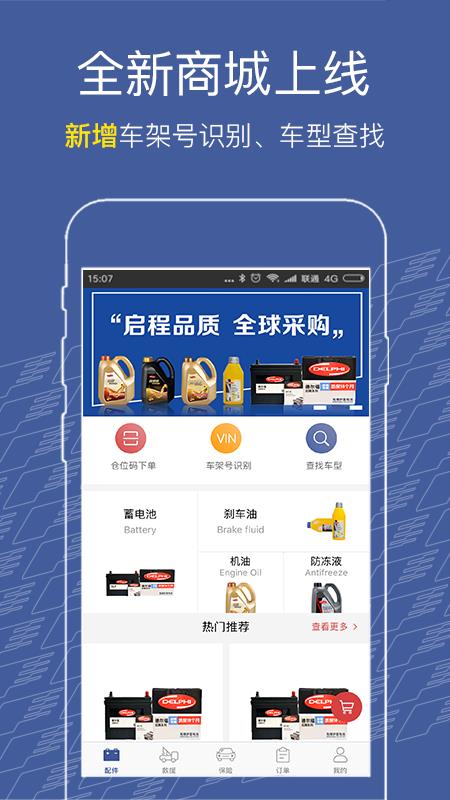 启程智链v3.3.15截图2