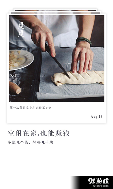 觅觅厨房端v1.4.6截图1