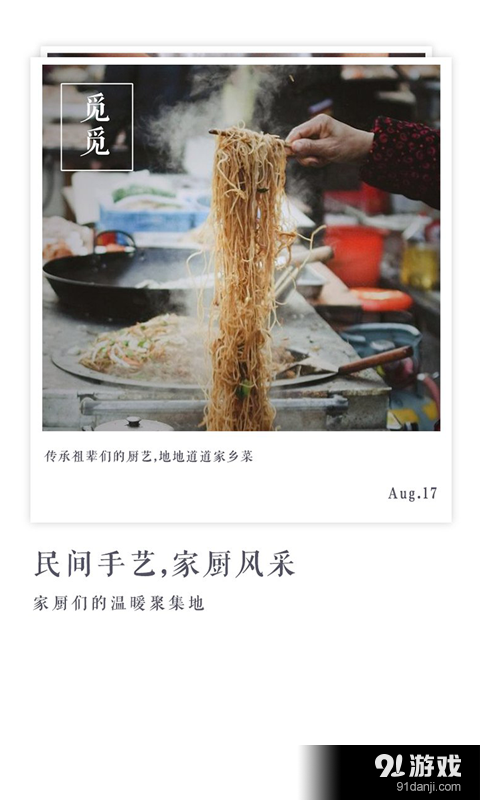 觅觅厨房端v1.4.6截图2