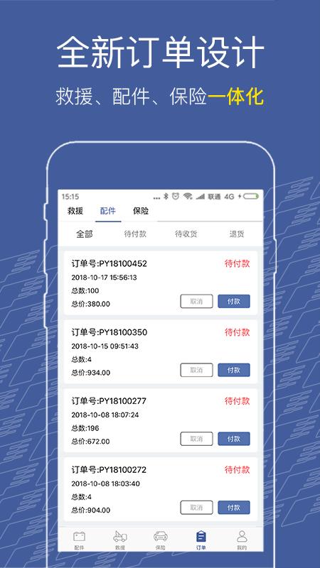 启程智链v3.3.15截图1