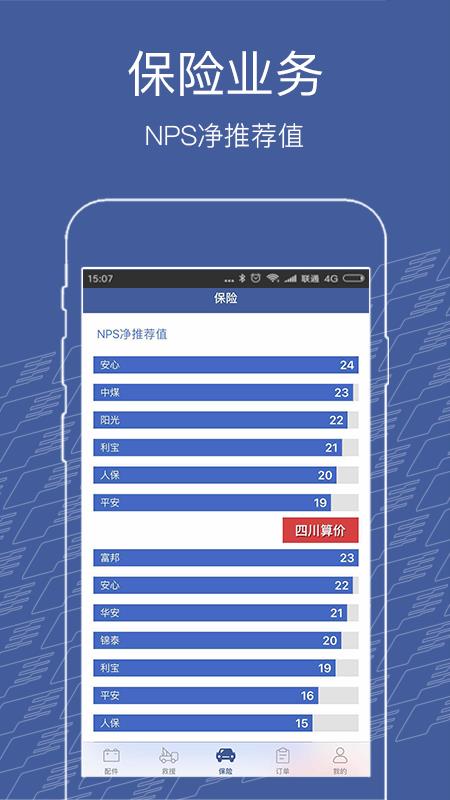 启程智链v3.3.15截图3