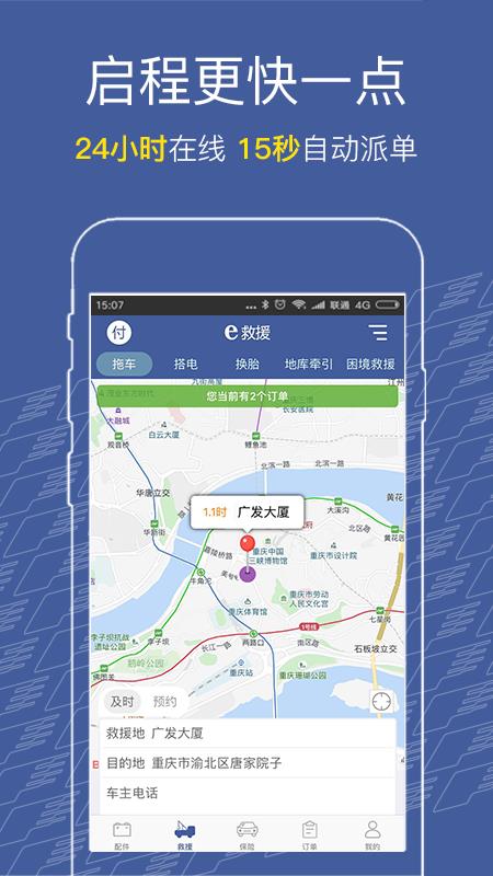 启程智链v3.3.15截图4