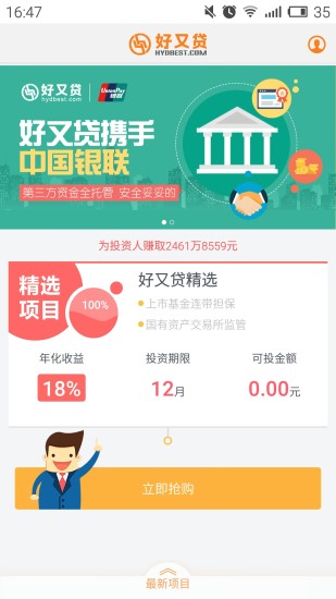 好又贷v1.4.9截图1
