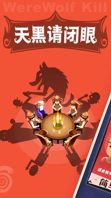 奇艺狼人杀v1.6.8截图1