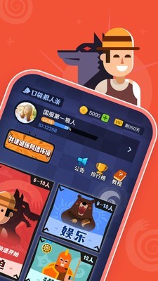 奇艺狼人杀v1.6.8截图2