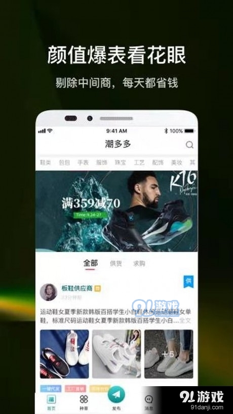 潮多多v1.3.10截图1