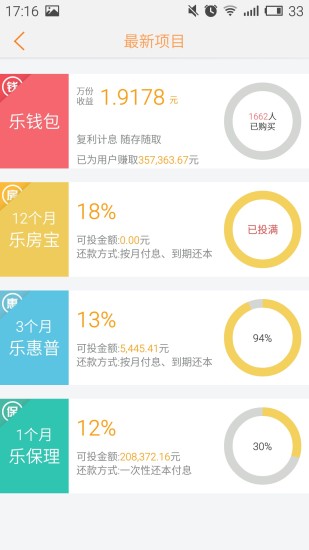 好又贷v1.4.9截图4