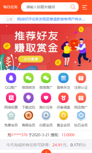 新亚任务v1.8截图2