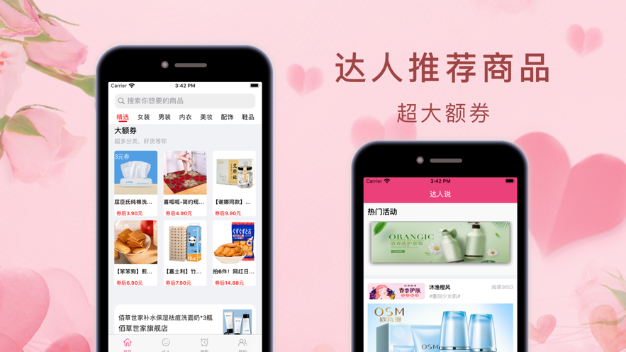 每日实惠v1.8截图1