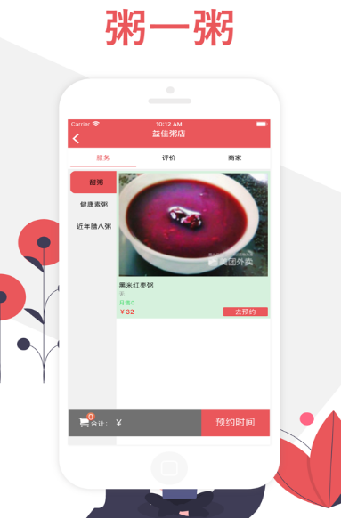 粥一粥v1.3.5截图1
