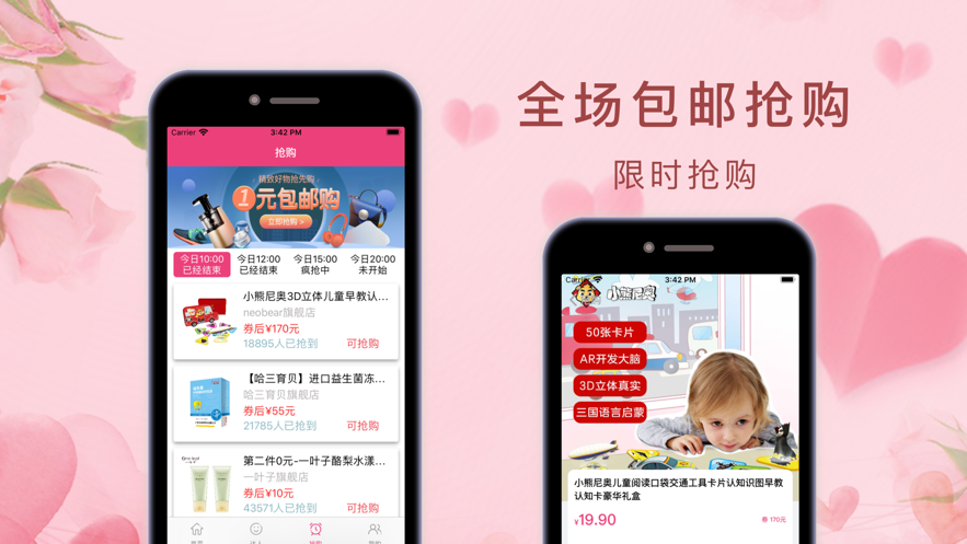 每日实惠v1.8截图3