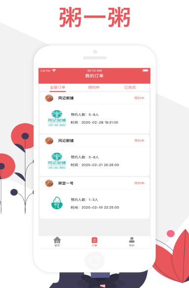 粥一粥v1.3.5截图3