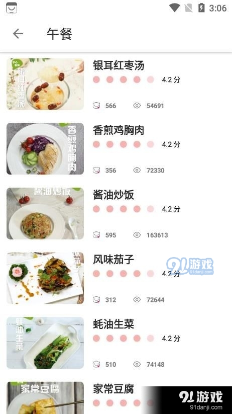 大嘴巴菜谱v2.1.5截图3