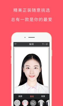 最美证件照appv3.6.9截图2