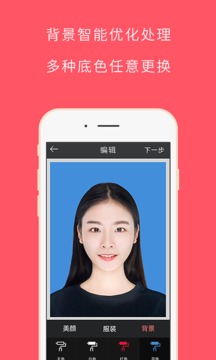 最美证件照appv3.6.9截图3