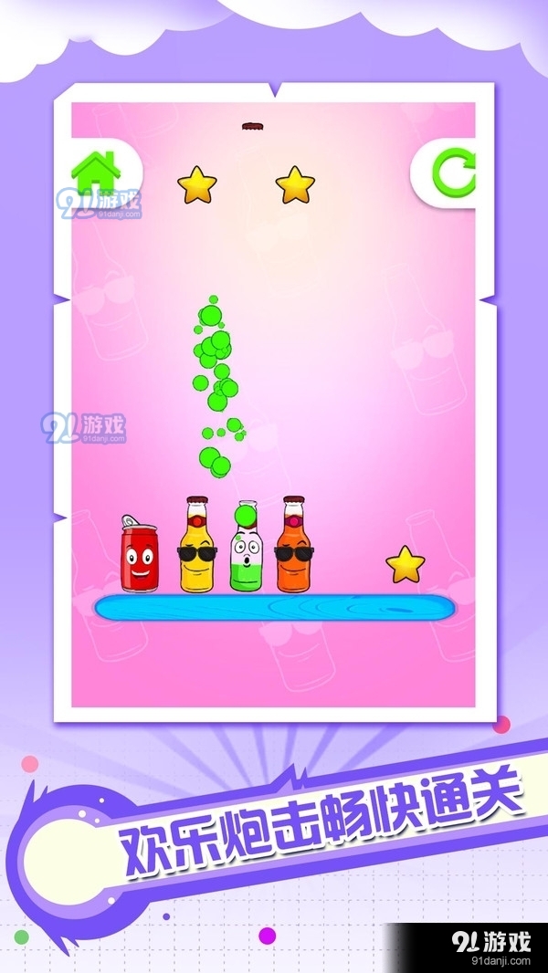 欢乐炮击染色大师v1.2.6截图1