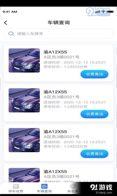 蚂蚁停车商家端v1.8截图1