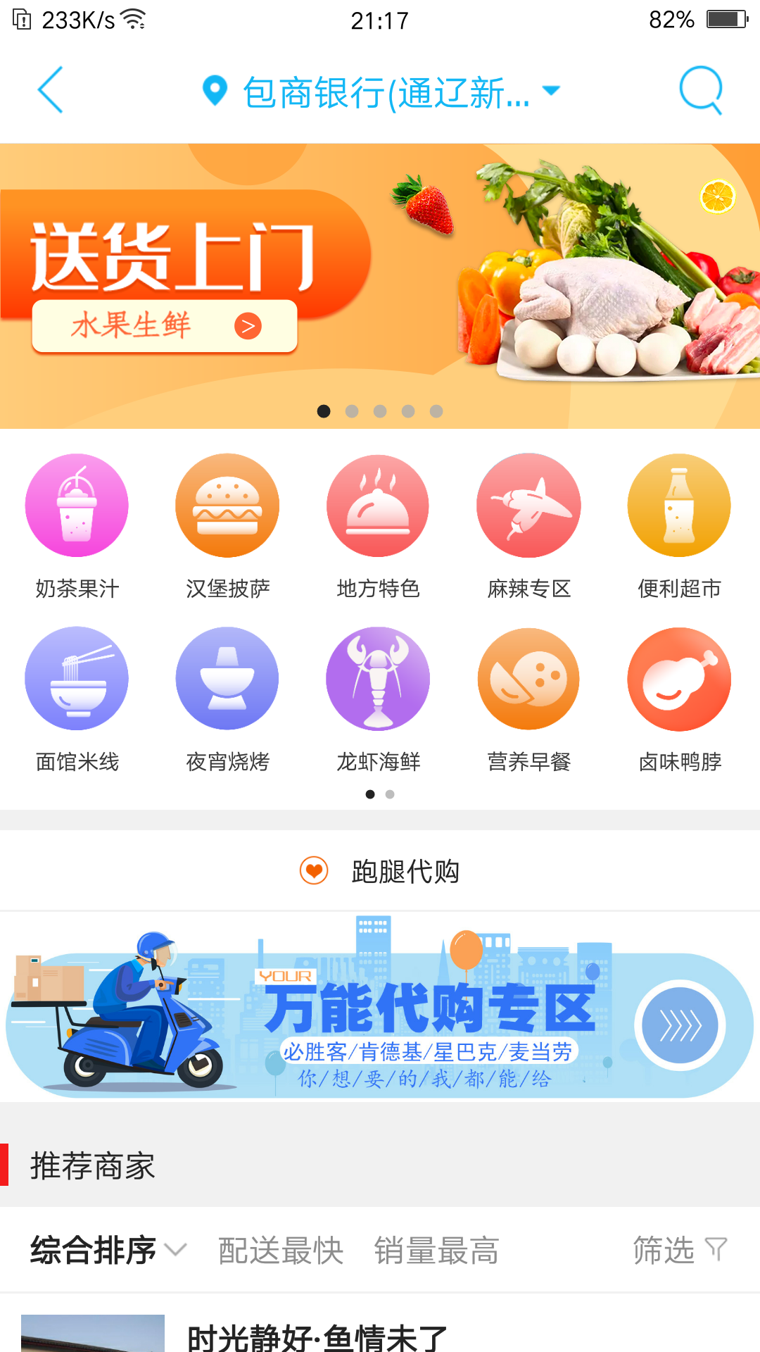 乐享通辽v5.7.7截图3