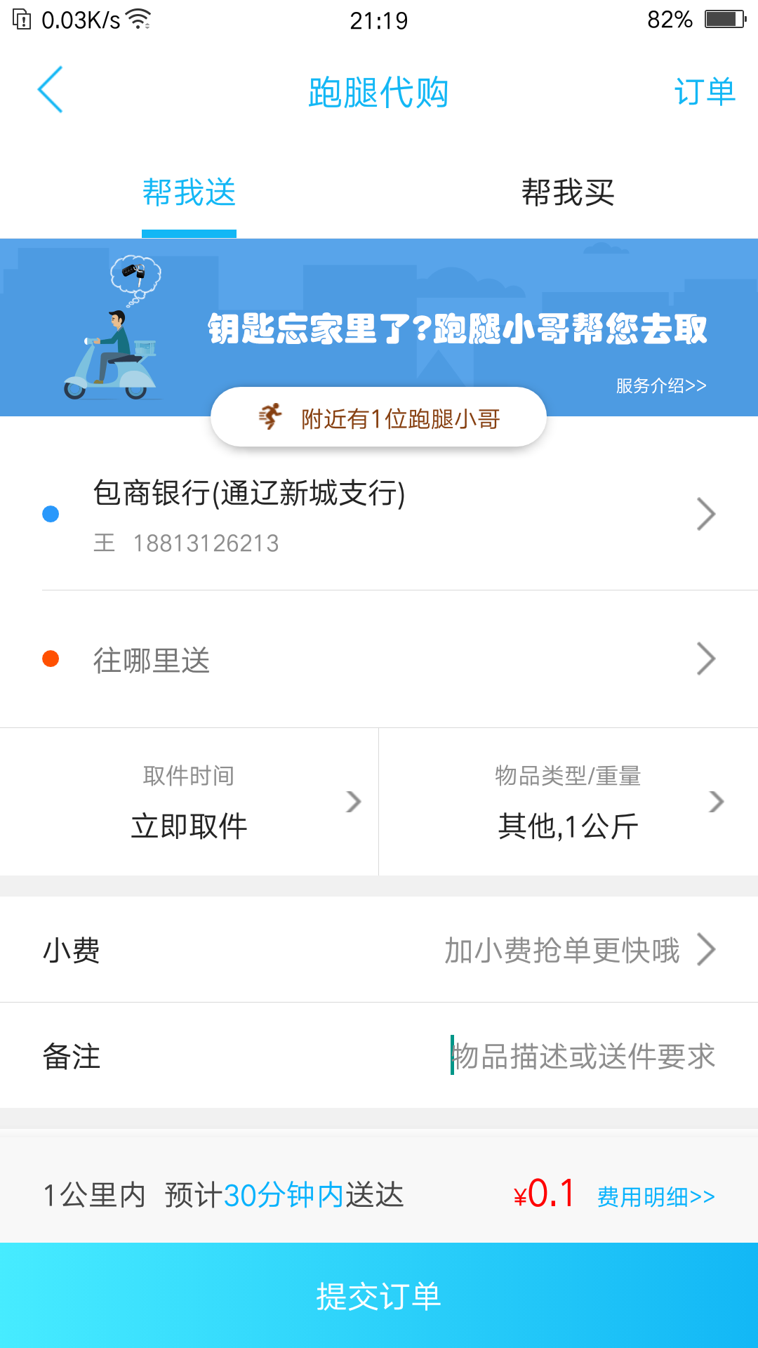 乐享通辽v5.7.7截图2