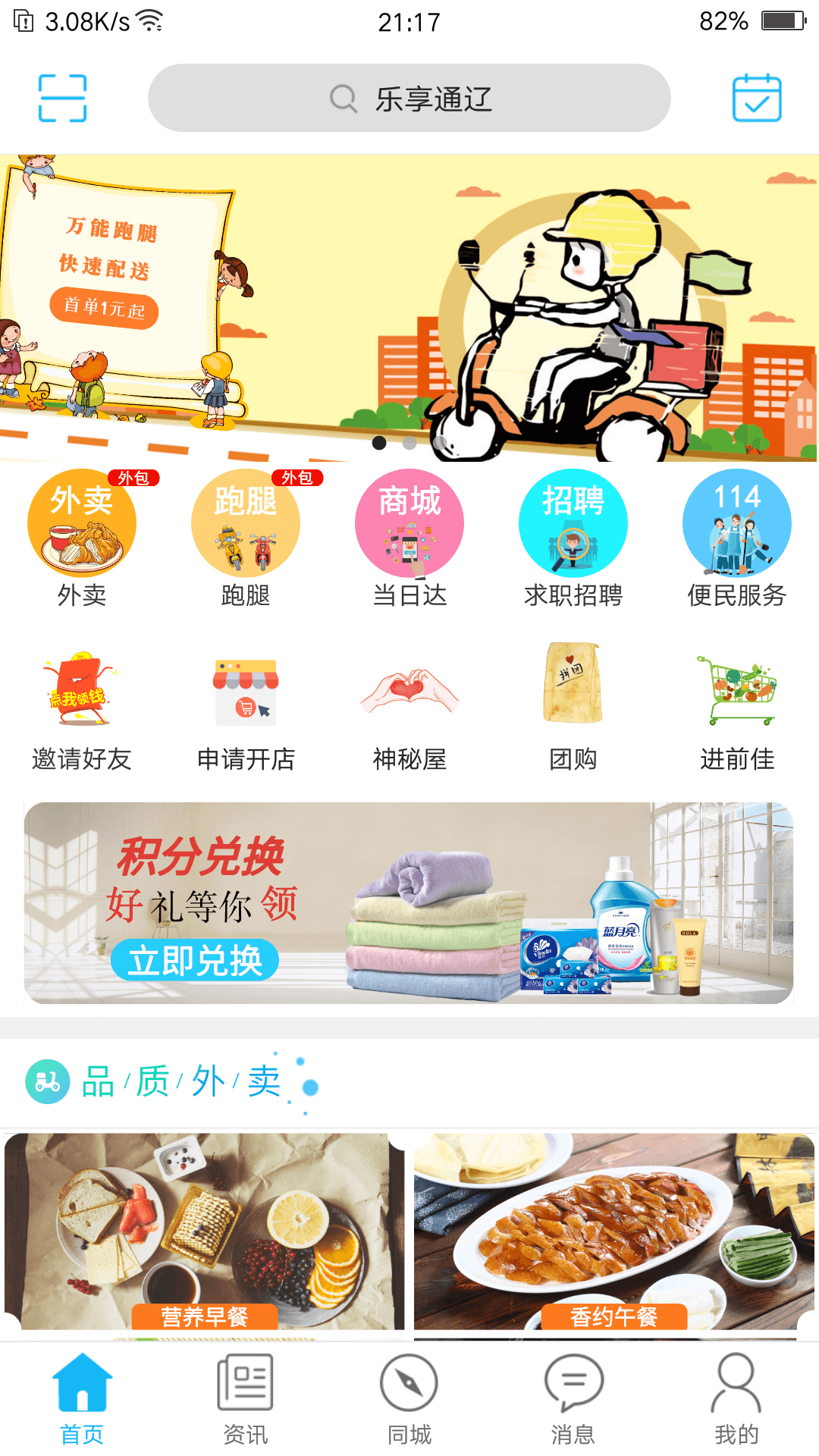 乐享通辽v5.7.7截图4