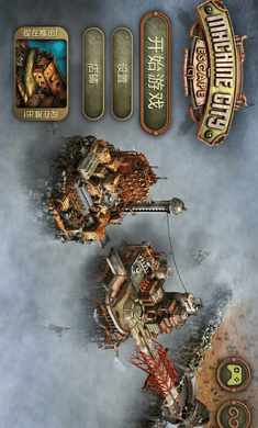 机械城市大逃生v1.9截图1