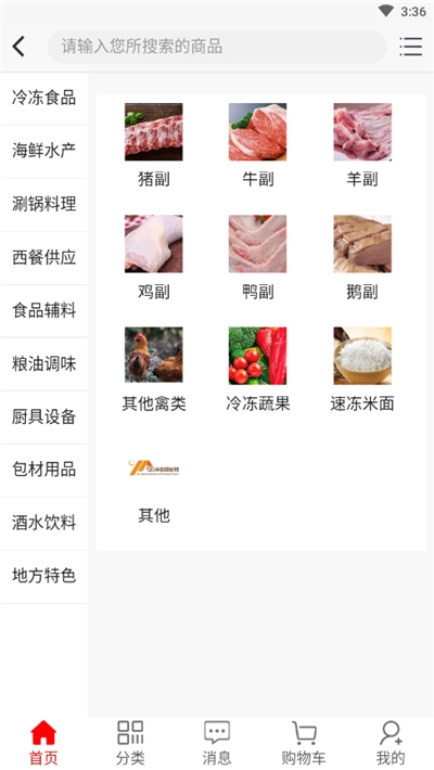 华北食品网版v1.7截图2