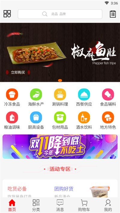 华北食品网版v1.7截图1