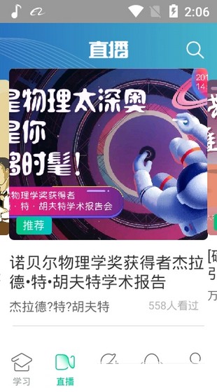 点知课堂v3.6.11截图1