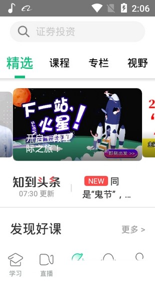 点知课堂v3.6.11截图2