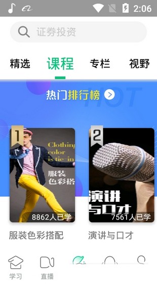 点知课堂v3.6.11截图3