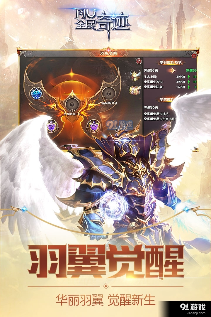 全民奇迹官网v1.5.5截图4