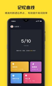 魔力单词v1.8截图4