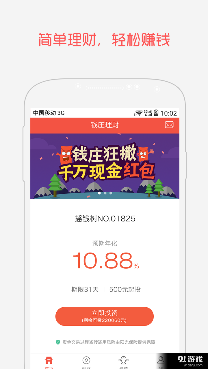 钱庄理财v1.12.6截图2