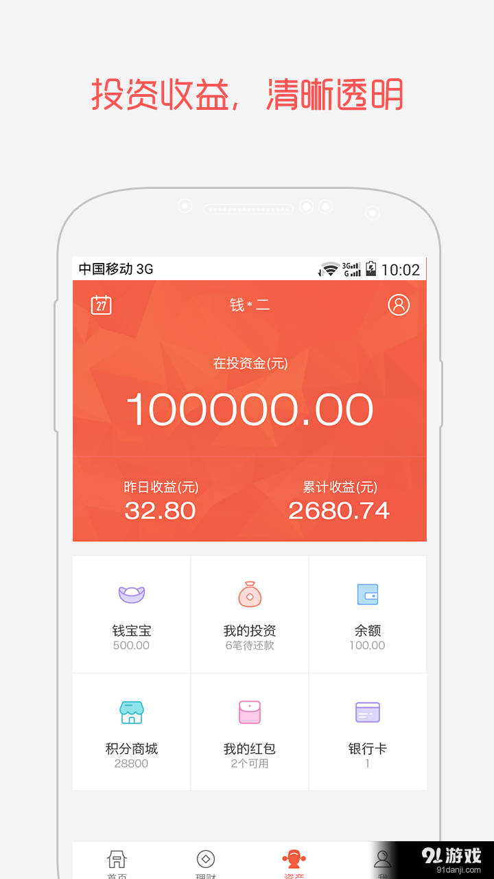 钱庄理财v1.12.6截图4