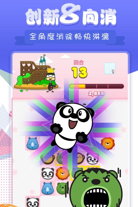 熊猫消消乐v1.3.7截图2