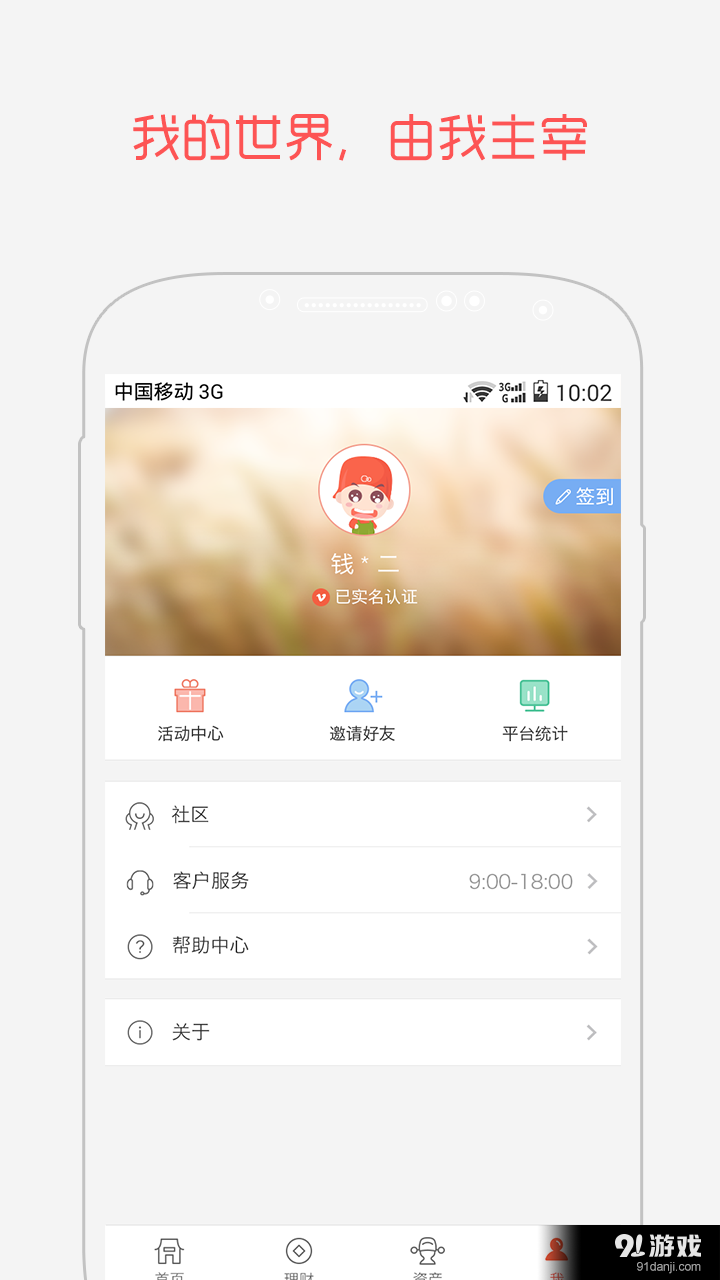 钱庄理财v1.12.6截图5