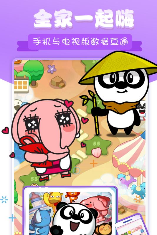 熊猫消消乐v1.3.7截图5