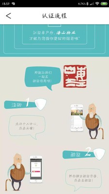 海山物业v1.2.6截图2