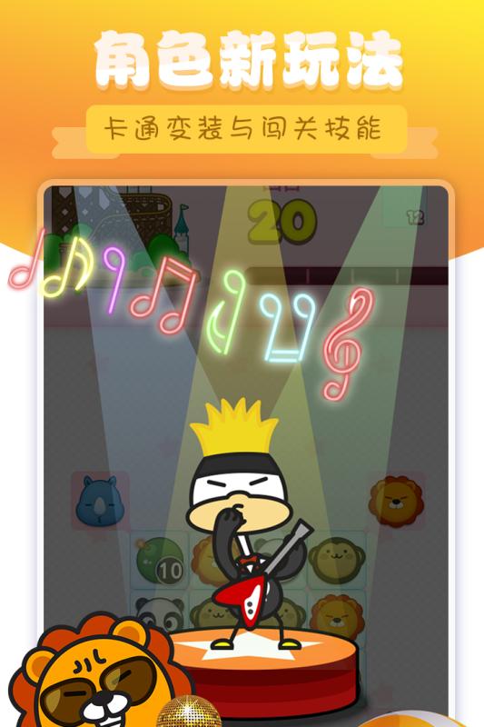 熊猫消消乐v1.3.7截图3