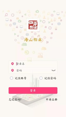 海山物业v1.2.6截图5