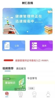 树仁在线v4.5.7截图1