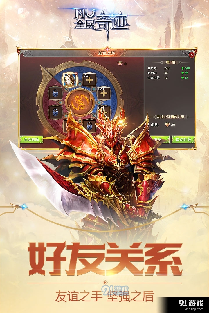 全民奇迹官网v1.5.5截图5