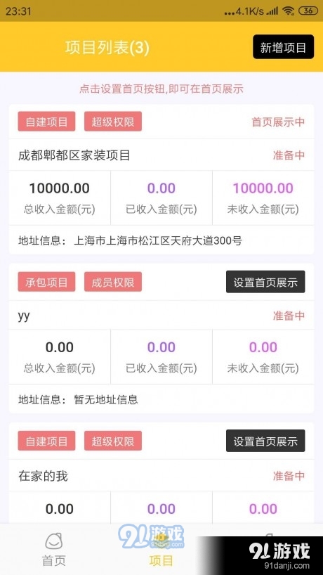 麦子记工v1.4.5截图5