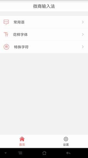 微商输入法v1.10.15截图3