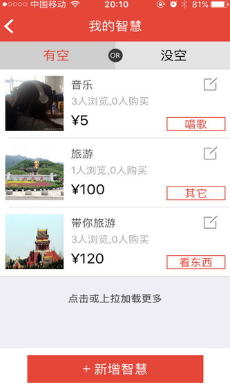 偶卖啦v1.3.7截图3