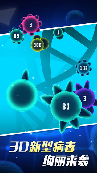 病毒大作战v1.9截图1