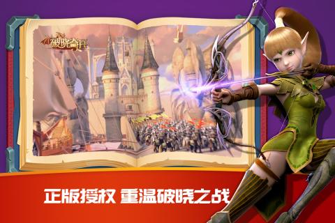 破晓奇兵手游v1.9截图5