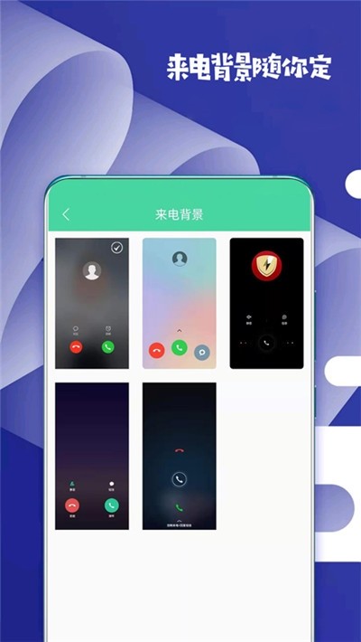 来电话啦v1.3.7截图1